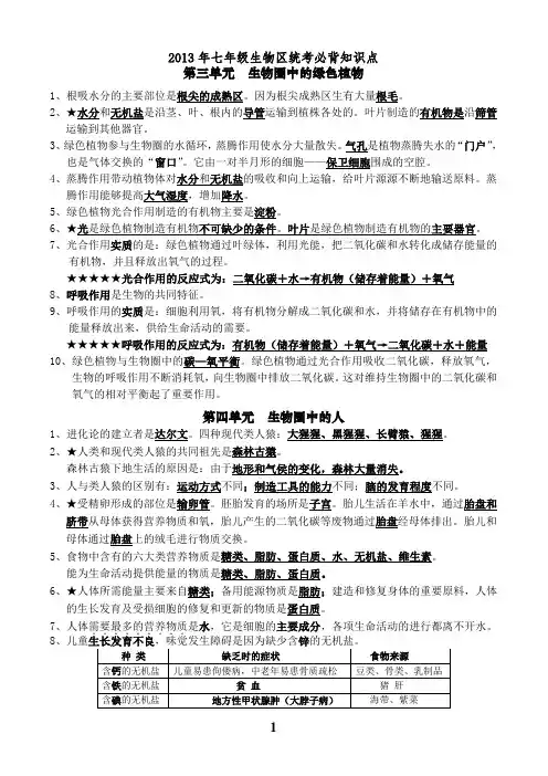 七年级生物(下册)区统考必背知识点