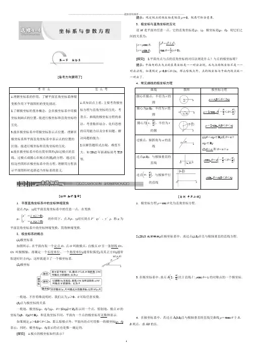 4-4参数方程高中复习资料经典题型精编版