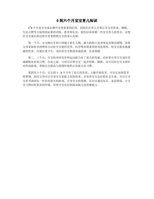 0到六个月宝宝育儿知识