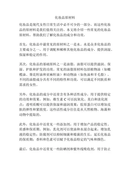 化妆品原材料