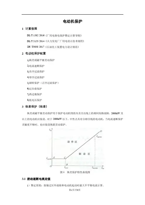 电动机整定