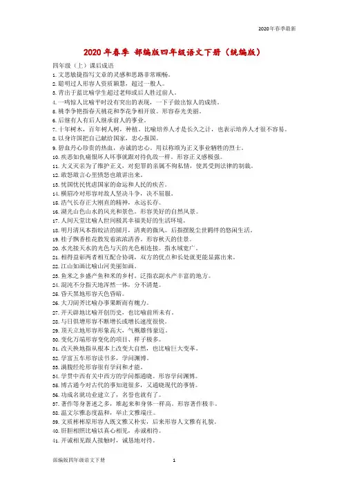 部编版四年级下册语文中必须掌握的成语及解释(Word打印版)