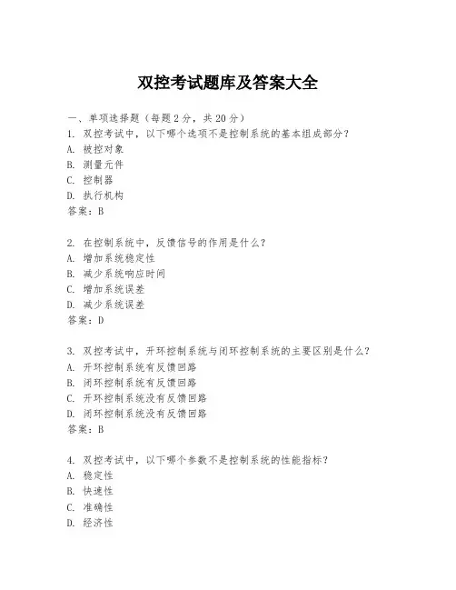 双控考试题库及答案大全