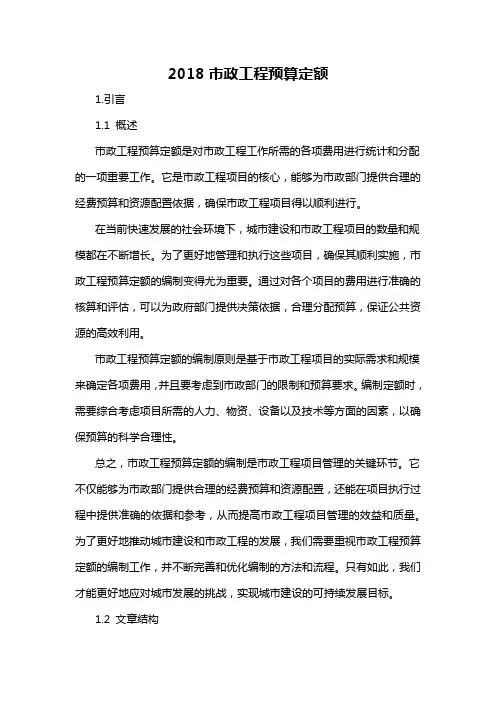 2018市政工程预算定额