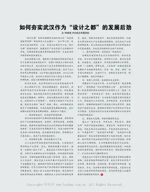 如何夯实武汉作为“设计之都”的发展后劲