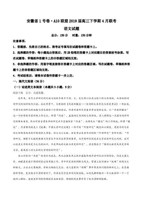 精品解析：【校级联考】安徽省1号卷A10联盟2019届高三下学期4月联考语文试题(原卷版)
