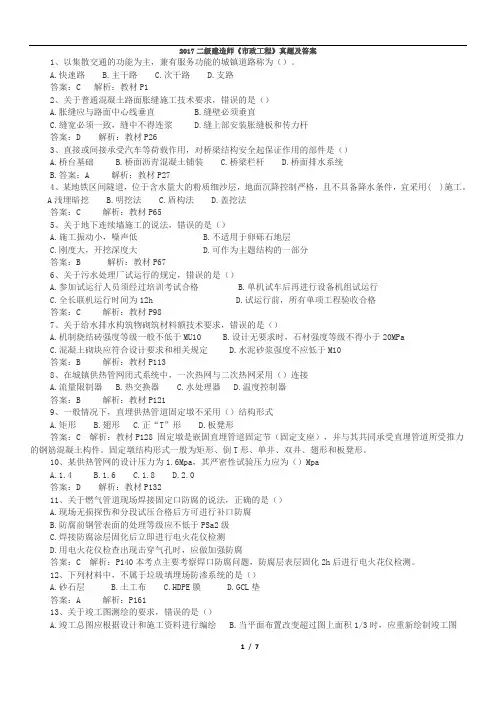2017二级建造师《市政》考试真题及解析