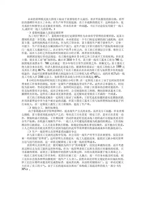 富士康管理模式