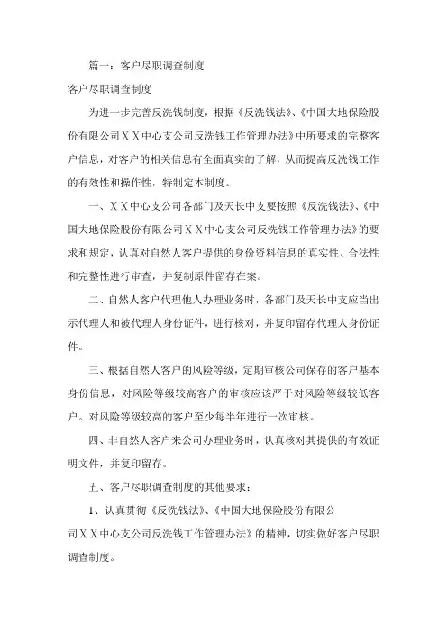 银行反洗钱尽职调查报告