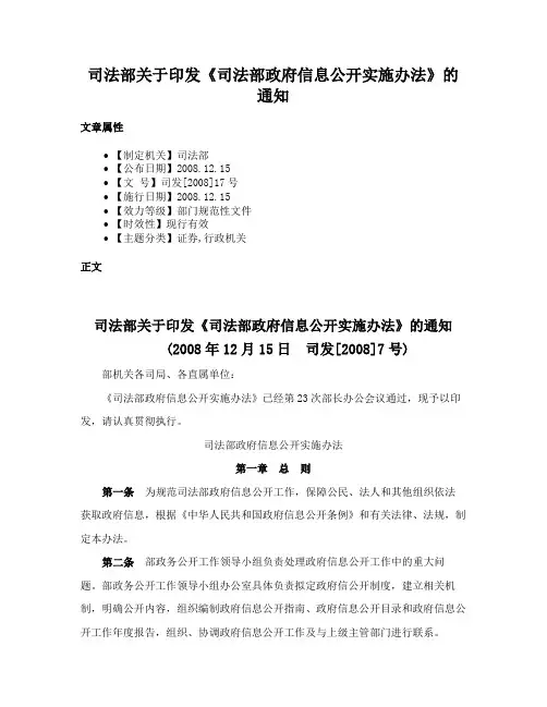司法部关于印发《司法部政府信息公开实施办法》的通知