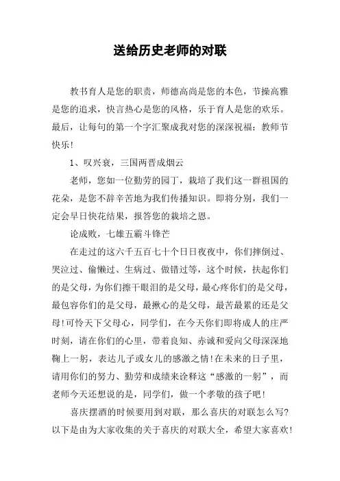 送给历史老师的对联