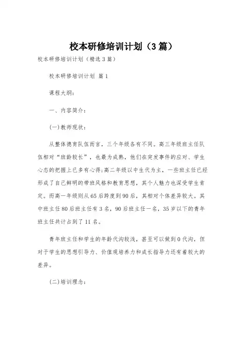 校本研修培训计划(3篇)