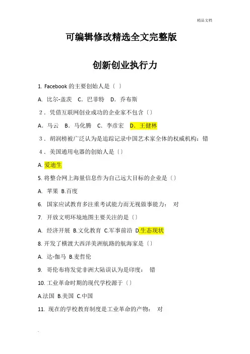 创新创业执行力精选全文完整版