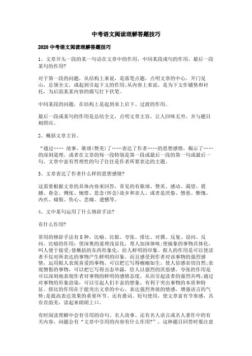 中考语文阅读理解答题技巧