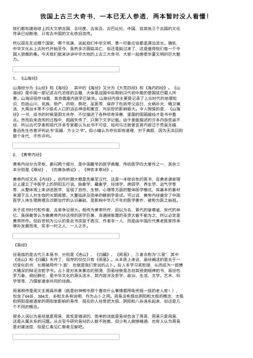 我国上古三大奇书，一本已无人参透，两本暂时没人看懂！