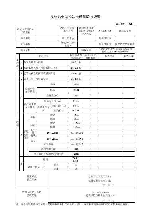 换热站安装检验批质量验收记录