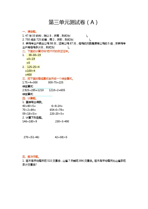 青岛版五四制三年级数学上册第三单元测试题及答案一