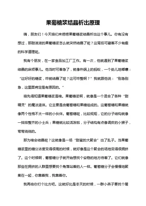 果葡糖浆结晶析出原理