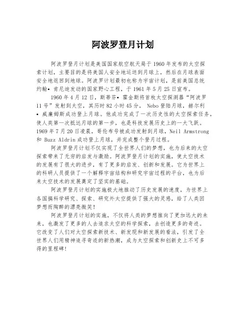 阿波罗登月计划