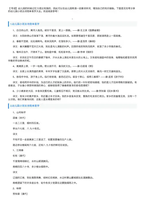 幼儿园小班古诗简单易学大全