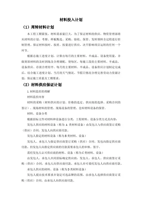 材料投入计划