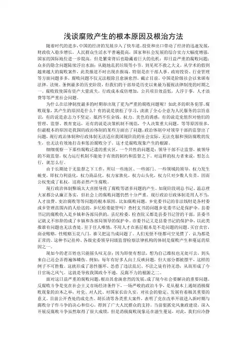浅谈腐败