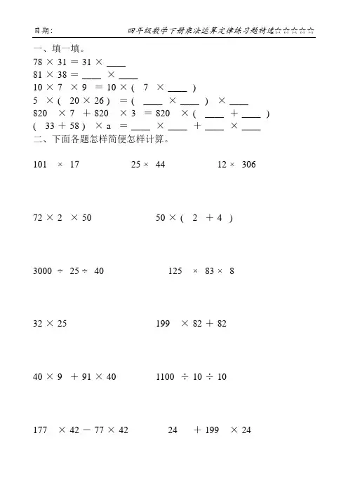 四年级数学下册乘法运算定律练习题153