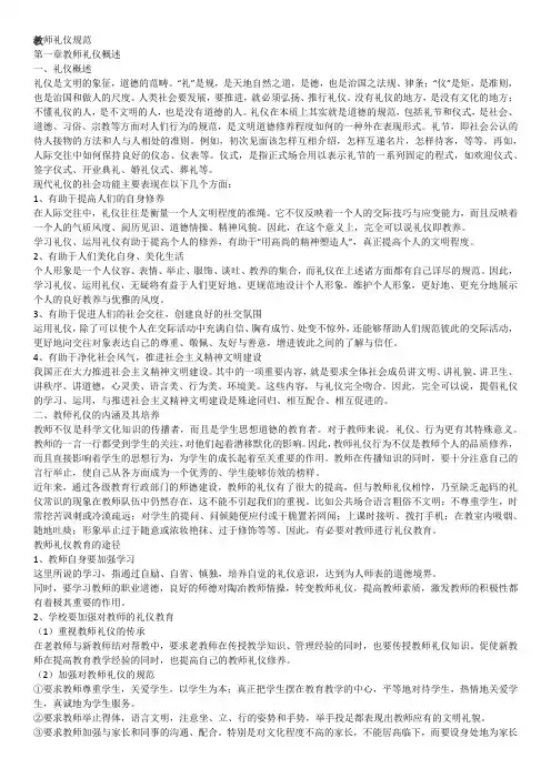 教师礼仪规范