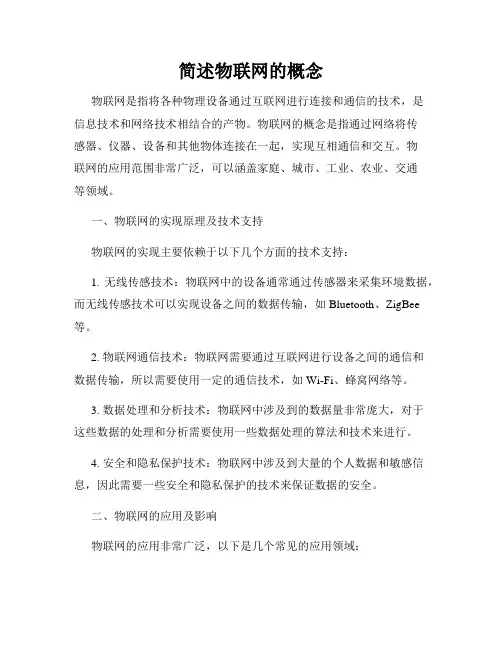 简述物联网的概念