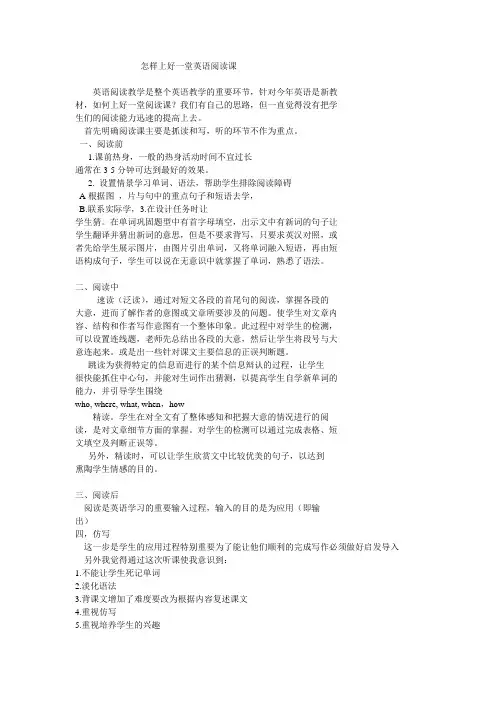 怎样上好一堂英语阅读课