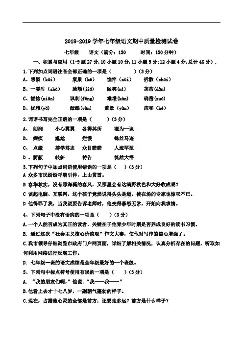 最新人教版2018-2019学年七年级语文上册期中检测试卷及答案