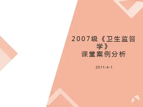 职业病防治法案例分析之一PPT课件