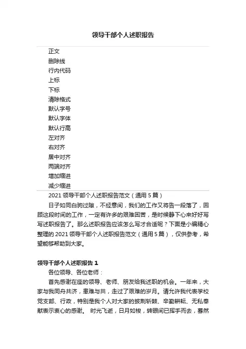 领导干部个人述职报告