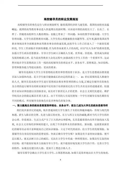 高校辅导员的职业发展规划