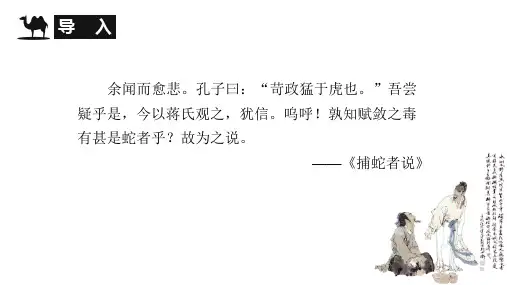《种树郭橐驼传》ppt课件