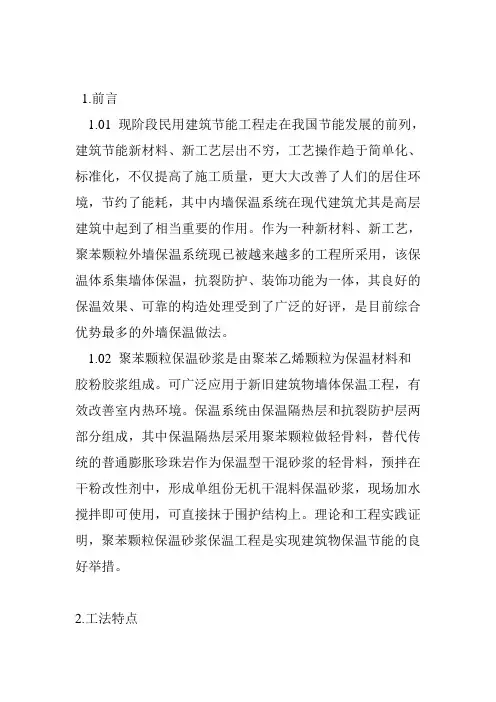 聚苯颗粒资料
