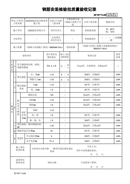 钢筋安装检验批质量验收记录