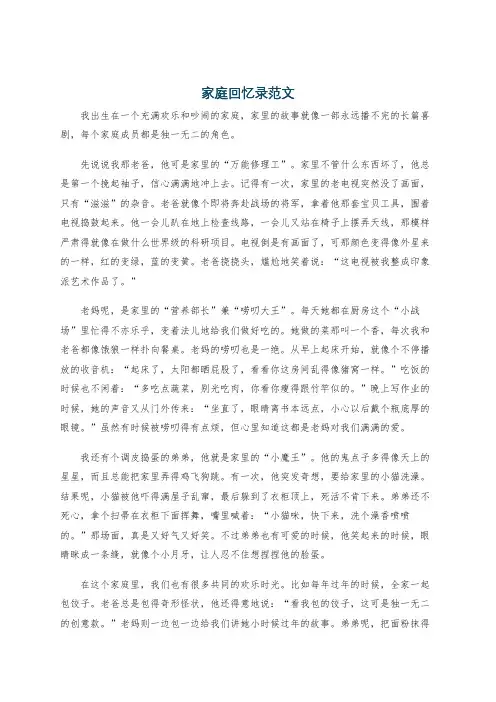家庭回忆录范文