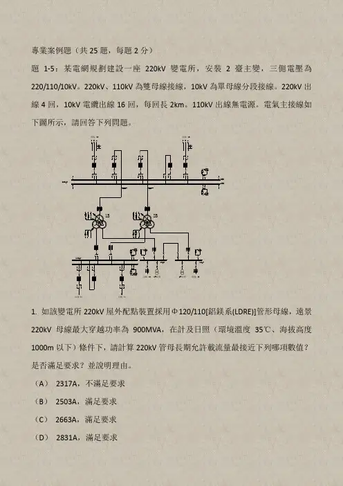 2011年注册电气工程师发输变电专业考试案例第二天上午考试试题及答案