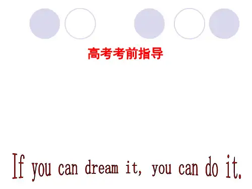 高考英语考前指导(共42张ppt)
