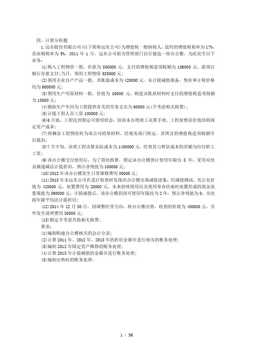 中级会计实务第二章存货每日一练习题及复习资料综述