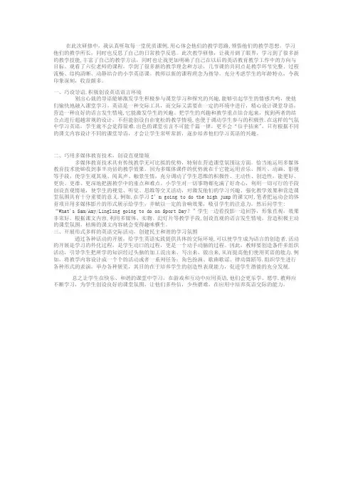 小学英语-观课报告