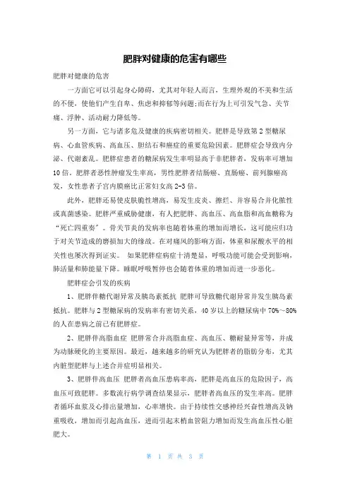 肥胖对健康的危害有哪些