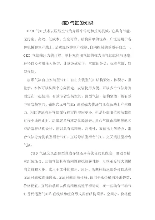 CKD气缸的知识