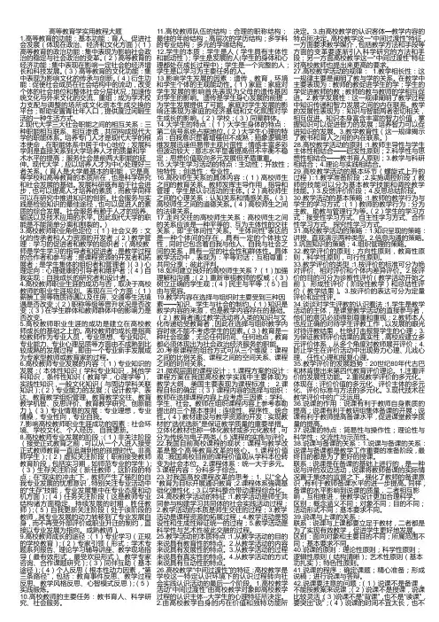 高等教育学实用教程