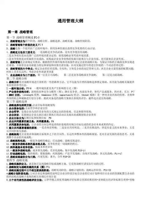 天津理工大学通用管理大纲DOC