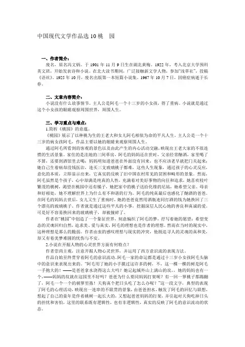 中国现代文学作品选10桃园