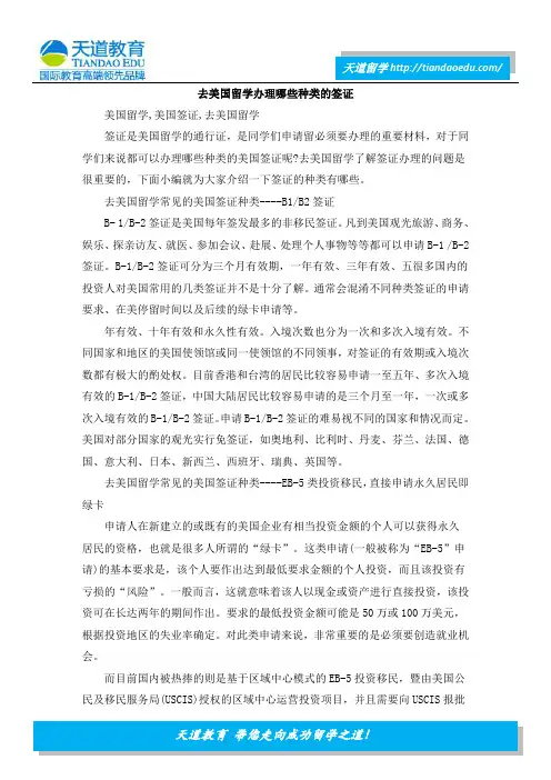 去美国留学办理哪些种类的签证
