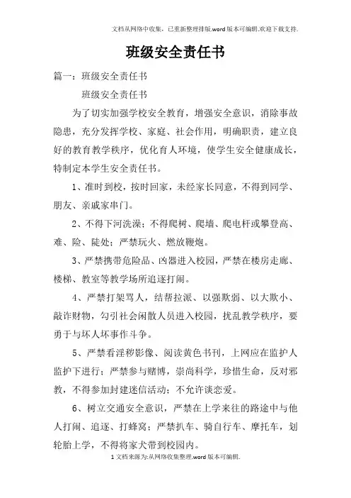 班级安全责任书doc