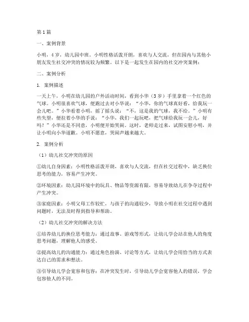 幼儿教育学考试案例分析(2篇)